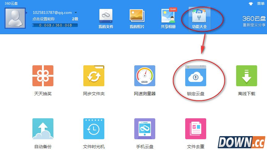 360云盘密码怎么设置