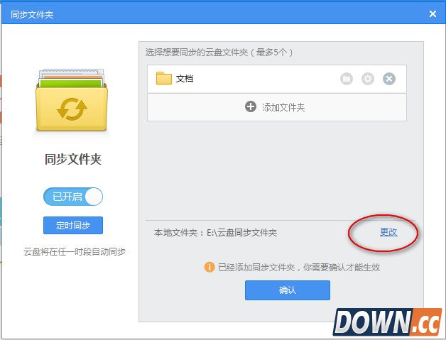 360云盘怎么设置同步