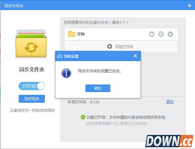 360云盘怎么设置同步