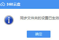 360云盘同步文件夹怎么用