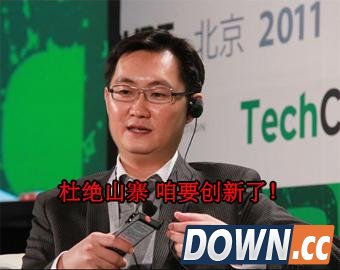 马化腾拒绝评论马云，首次回应举报快播,互联网的一些事