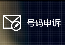 搜狗号码通怎么取消标记