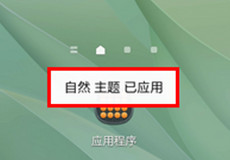 三星Note4更换主题方法