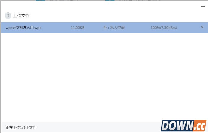 wps云文档怎么上传到私人空间