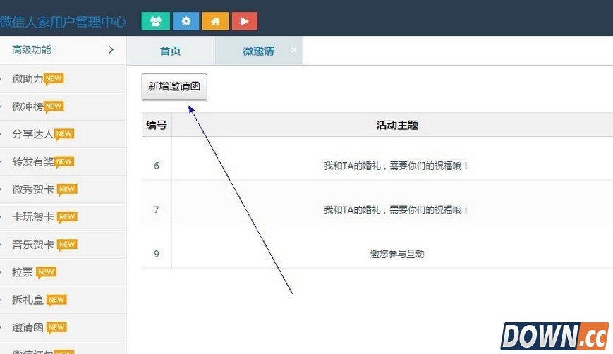微信人家微信邀请函制作教程