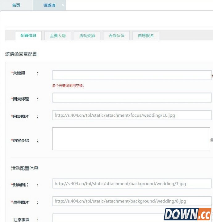 微信人家微信邀请函制作教程