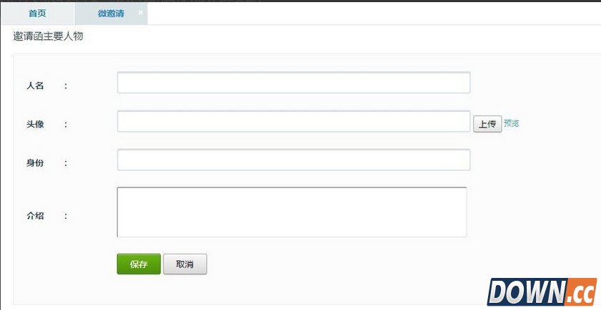 微信人家微信邀请函制作教程