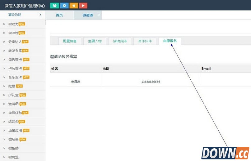 微信人家微信邀请函制作教程