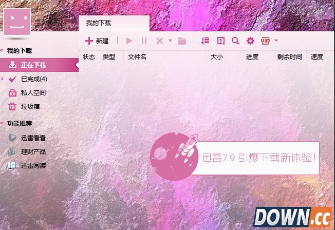 迅雷测试网速方法