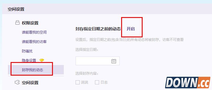 一键隐藏qq空间说说