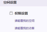 qq空间说说怎么隐藏