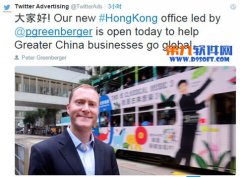 Twitter香港设办事处专注销售广告