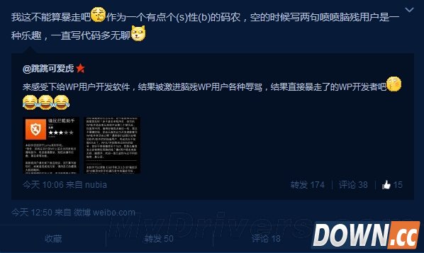 Android程序员写了个WP应用被骂 直接暴走了