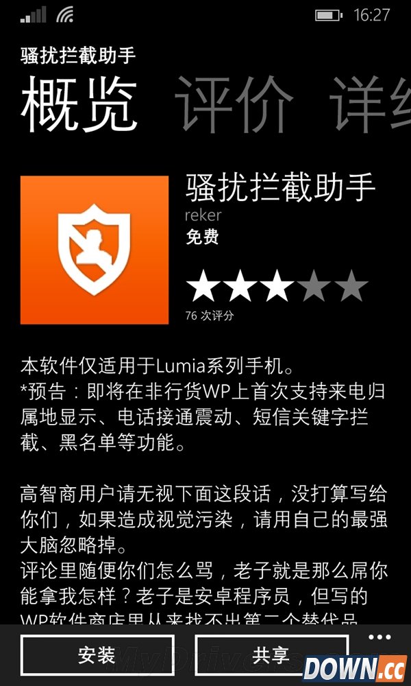 Android程序员写了个WP应用被骂 直接暴走了