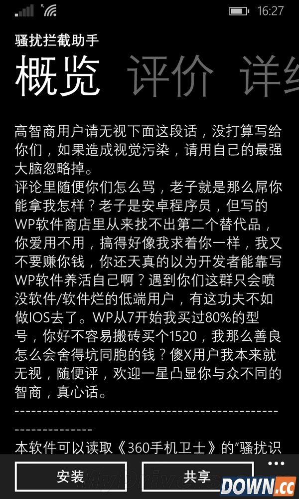 Android程序员写了个WP应用被骂 直接暴走了