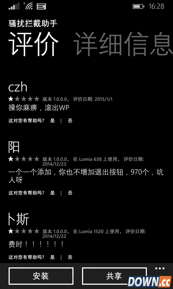 Android程序员写了个WP应用被骂 直接暴走了