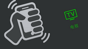 微信摇一摇电视原理