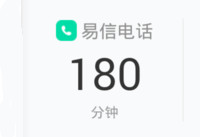 易信怎么更改手机号码