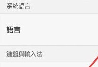 华为荣耀6怎么设置系统语言