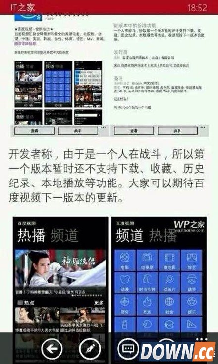 wp用户血泪史 盘点windowphone那些坑爹应用