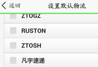 手机千牛怎么设置默认快递公司