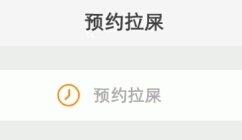 滴滴拉屎app预约拉屎教程