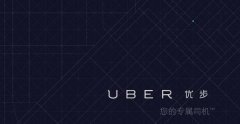 UberX优步打车低成本业务在首尔被叫停
