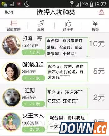 “滴滴拉屎”之后 “滴滴打屁”APP又来了