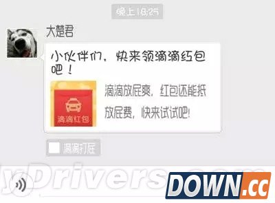 “滴滴拉屎”之后 “滴滴打屁”APP又来了