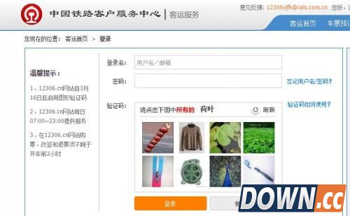 火车票12306网更新图片验证码 抢票软件已哭瞎