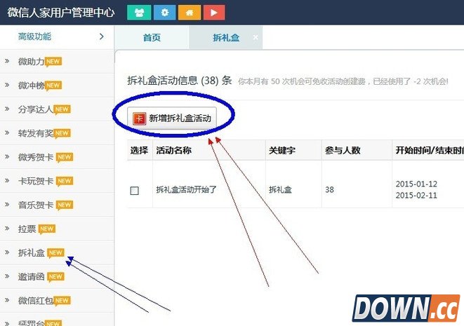 微信人家怎么做微信拆礼盒