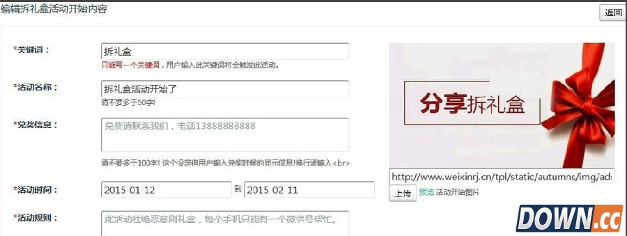 微信人家怎么做微信拆礼盒