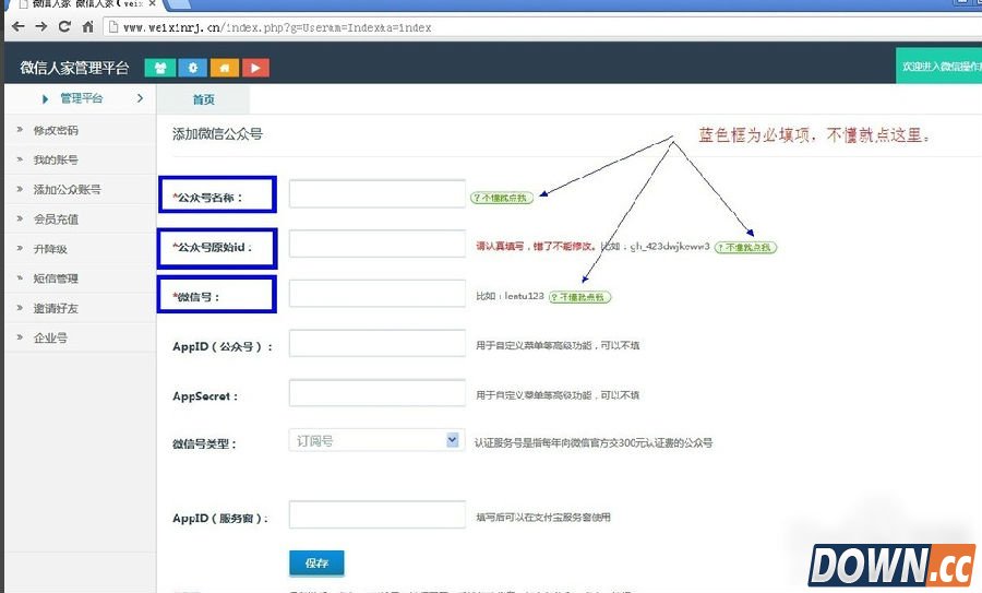 微信人家怎么注册与绑定