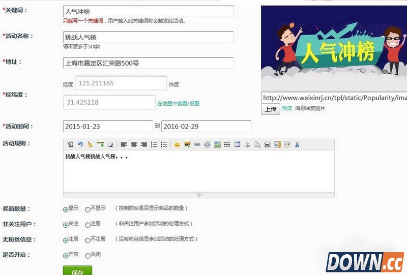 微信人家做微冲榜方法