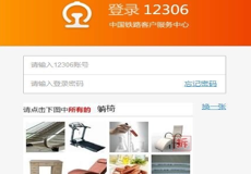 12306图形验证码是什么