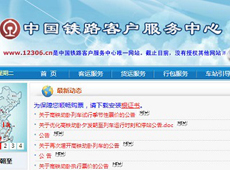 为什么手机登12306验证码总是错误