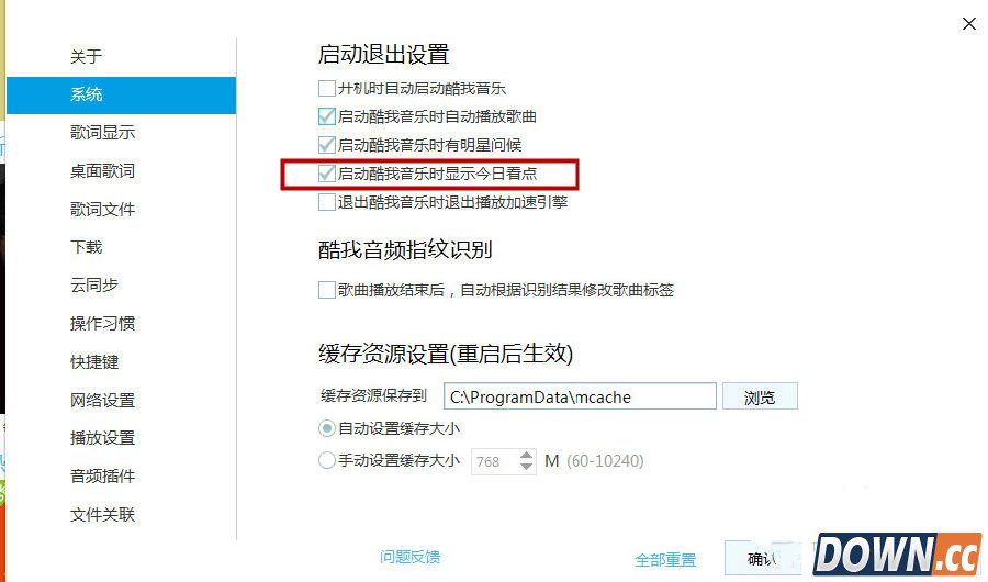 酷我音乐怎么关闭今日看点