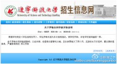 辽宁科技大学官网奇葩开除说明