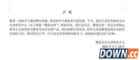 雅虎的裁员为何蔓延到中国？