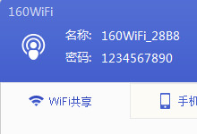 160WiFi在XP系统下无法开启热点的解决办法