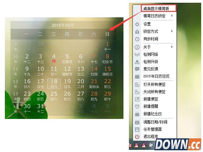 用任务栏巧妙玩转人生日历方法