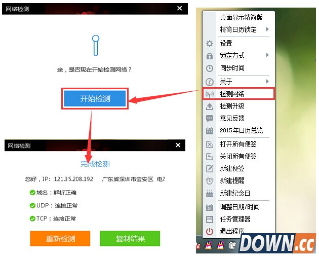 用任务栏巧妙玩转人生日历方法