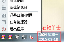 如何用任务栏巧妙玩转人生日历