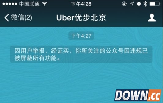 Uber多个官方微信公号被封
