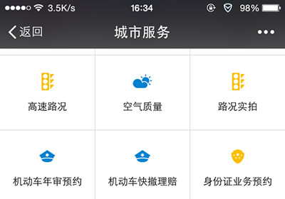 微信城市服务怎么开通使用