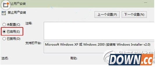 win10禁止安装软件怎么设置 win10禁止安装软件设置教程2