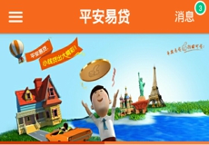 平安易贷申请条件 平安易贷怎么贷款