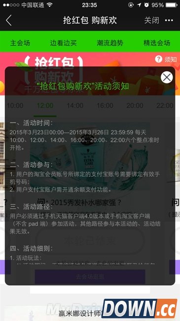 天猫抢红包购新欢答题答案