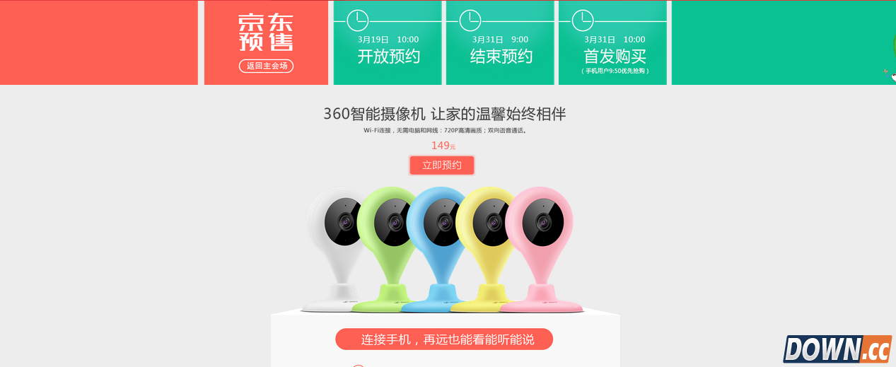 360智能摄像机多少钱