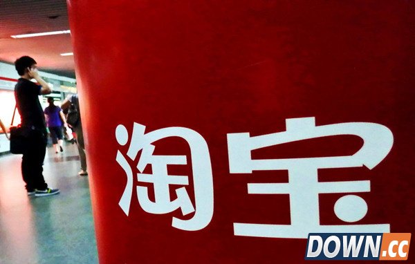 淘宝关停26家店铺 阿里反腐工作量巨大